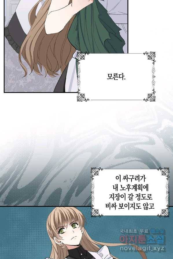 제가 산 건 땅이지 남자가 아닌데요 2화 44