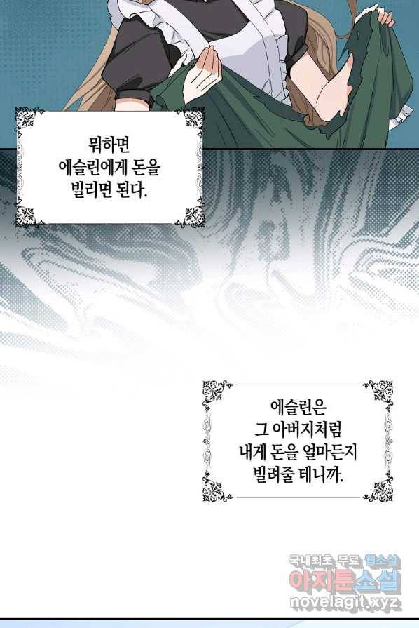 제가 산 건 땅이지 남자가 아닌데요 2화 45