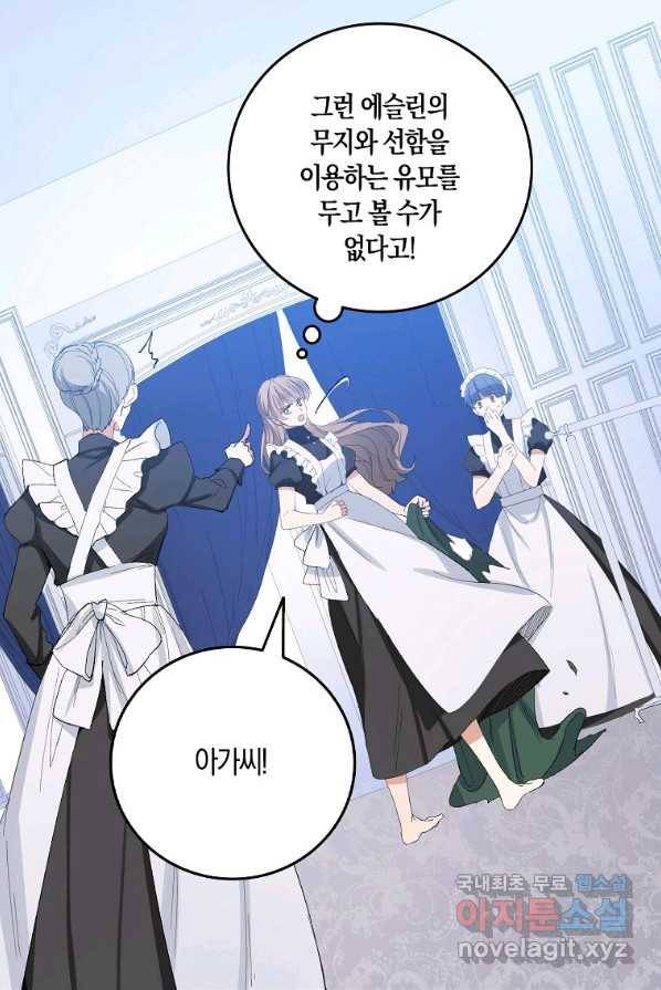 제가 산 건 땅이지 남자가 아닌데요 2화 46