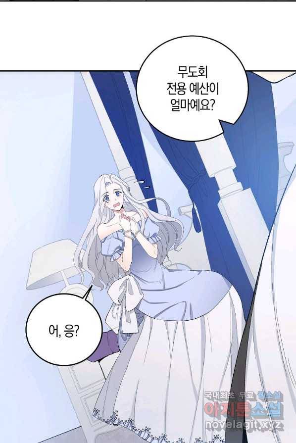 제가 산 건 땅이지 남자가 아닌데요 2화 47