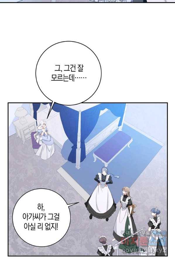 제가 산 건 땅이지 남자가 아닌데요 2화 48
