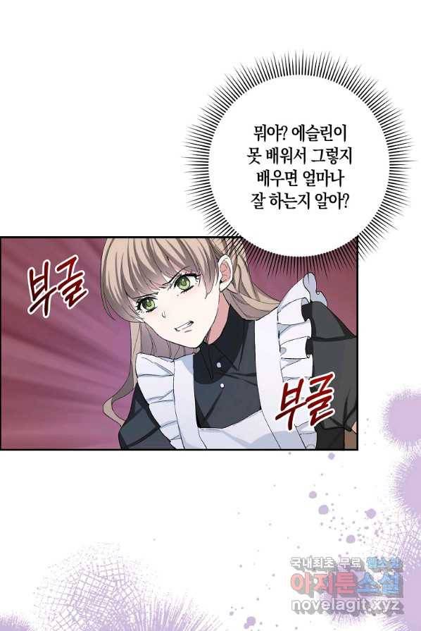 제가 산 건 땅이지 남자가 아닌데요 2화 49