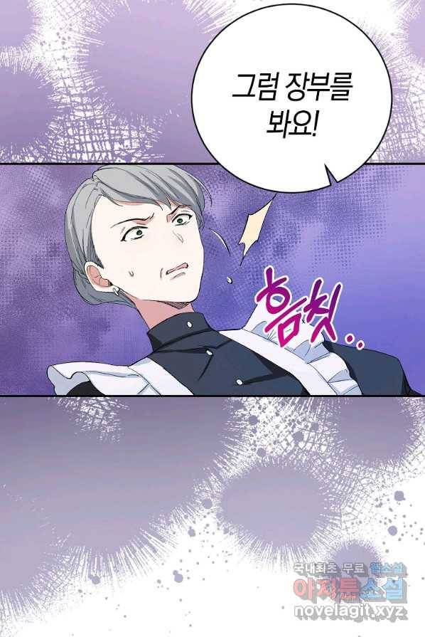 제가 산 건 땅이지 남자가 아닌데요 2화 50