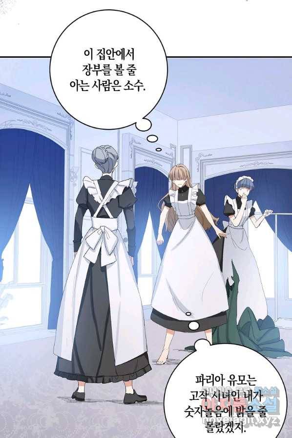 제가 산 건 땅이지 남자가 아닌데요 2화 51
