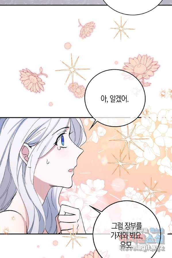 제가 산 건 땅이지 남자가 아닌데요 2화 52