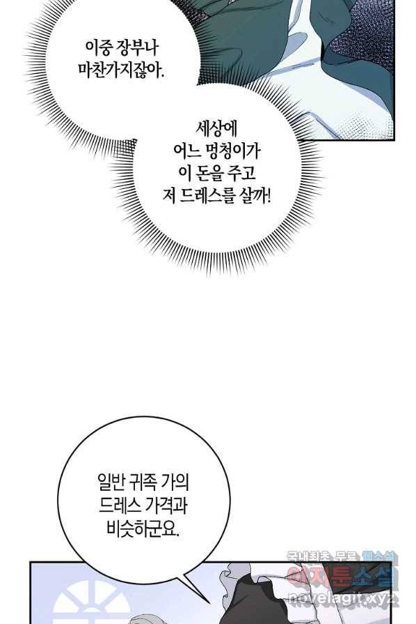제가 산 건 땅이지 남자가 아닌데요 2화 55