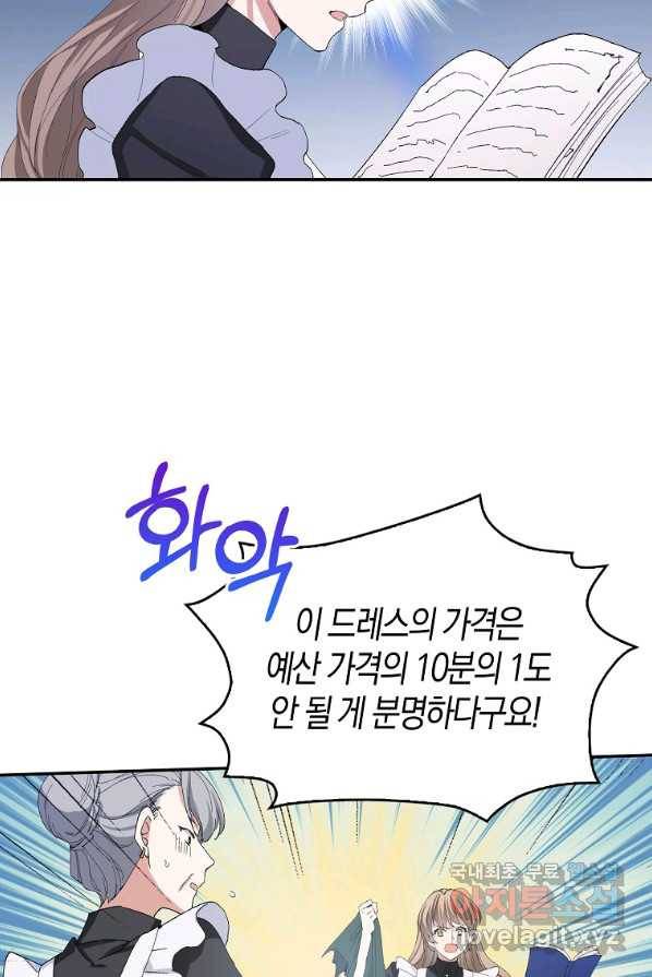 제가 산 건 땅이지 남자가 아닌데요 2화 57