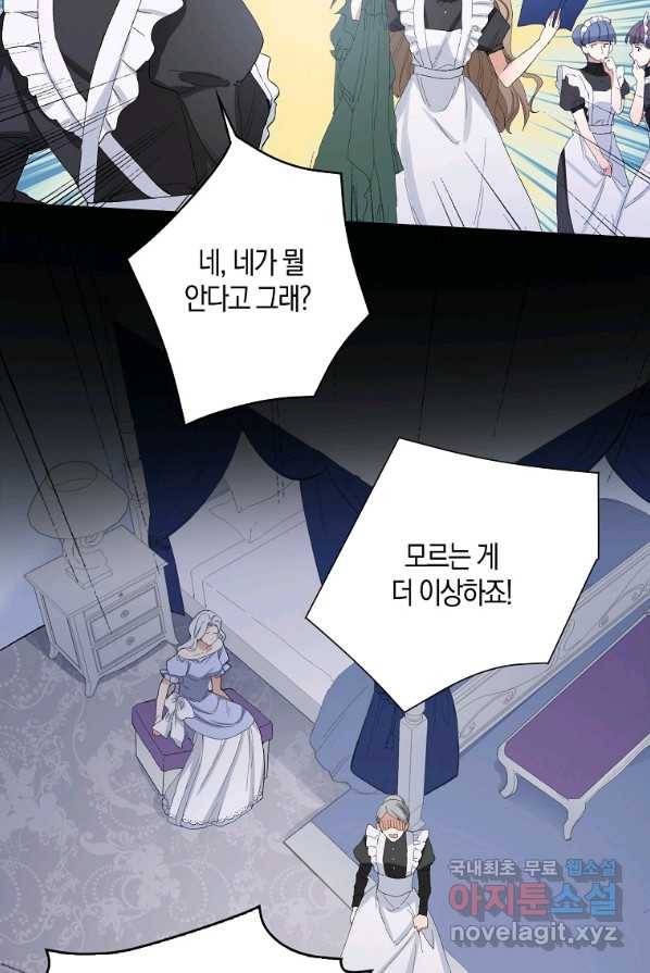 제가 산 건 땅이지 남자가 아닌데요 2화 58