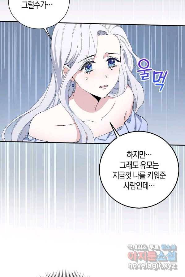 제가 산 건 땅이지 남자가 아닌데요 2화 60