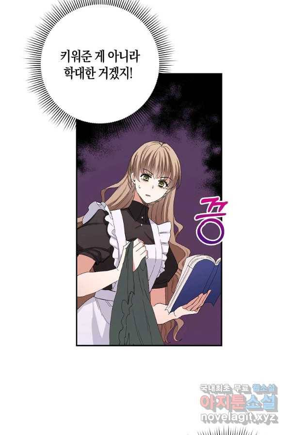 제가 산 건 땅이지 남자가 아닌데요 2화 61