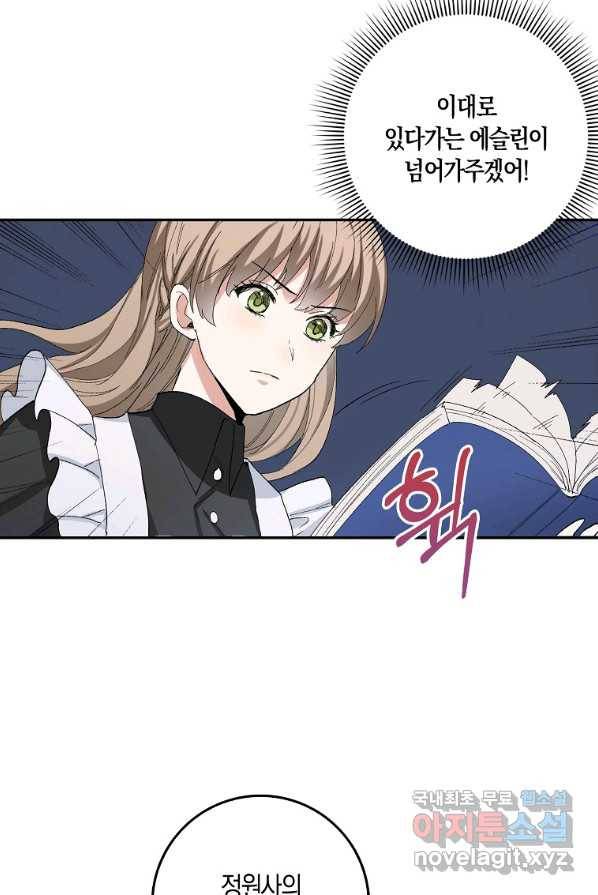 제가 산 건 땅이지 남자가 아닌데요 2화 62