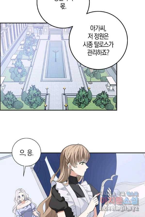 제가 산 건 땅이지 남자가 아닌데요 2화 63