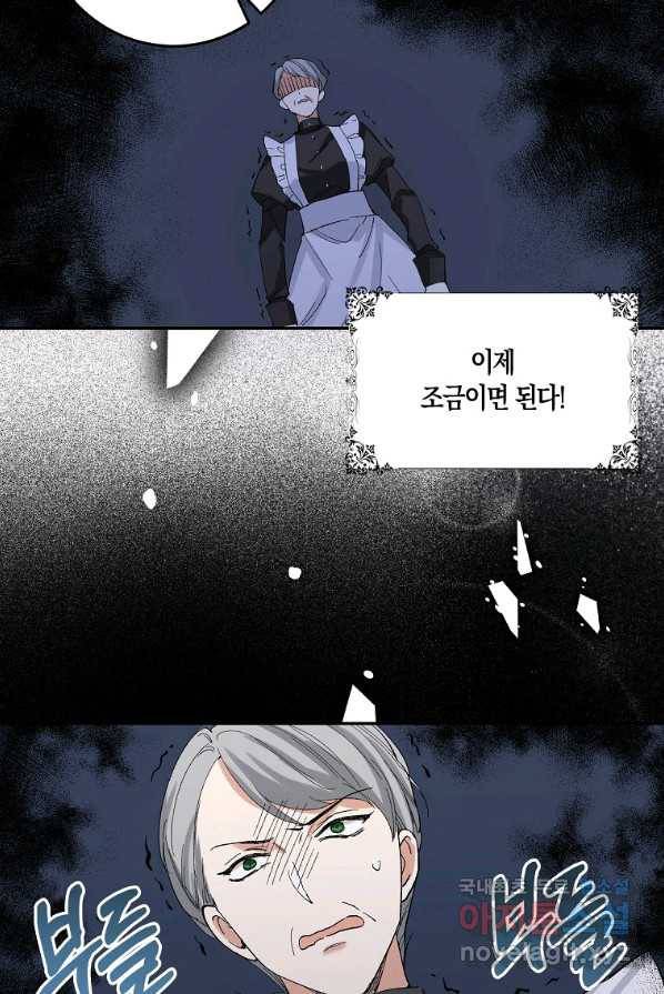 제가 산 건 땅이지 남자가 아닌데요 2화 65