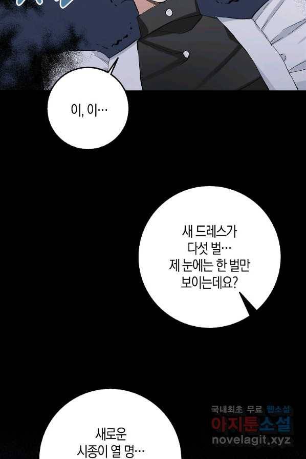 제가 산 건 땅이지 남자가 아닌데요 2화 66