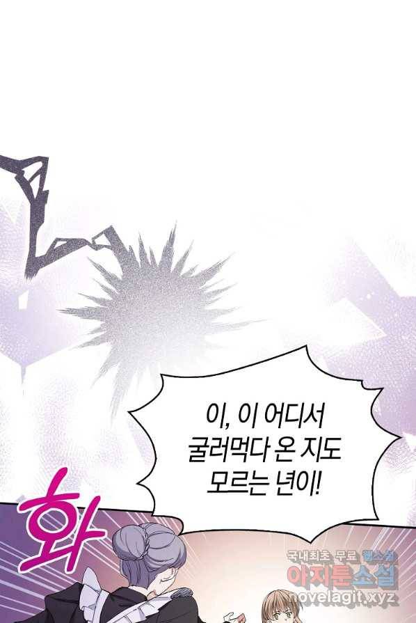 제가 산 건 땅이지 남자가 아닌데요 2화 68