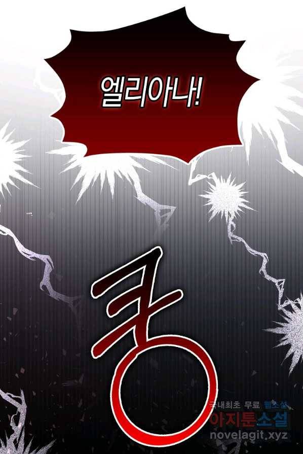 제가 산 건 땅이지 남자가 아닌데요 2화 71