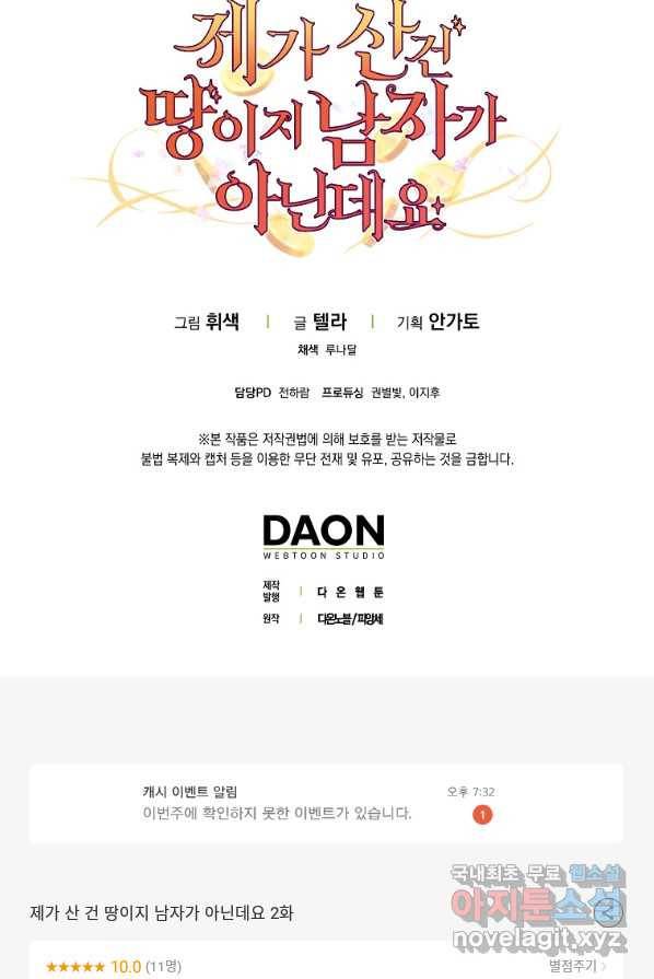 제가 산 건 땅이지 남자가 아닌데요 2화 73