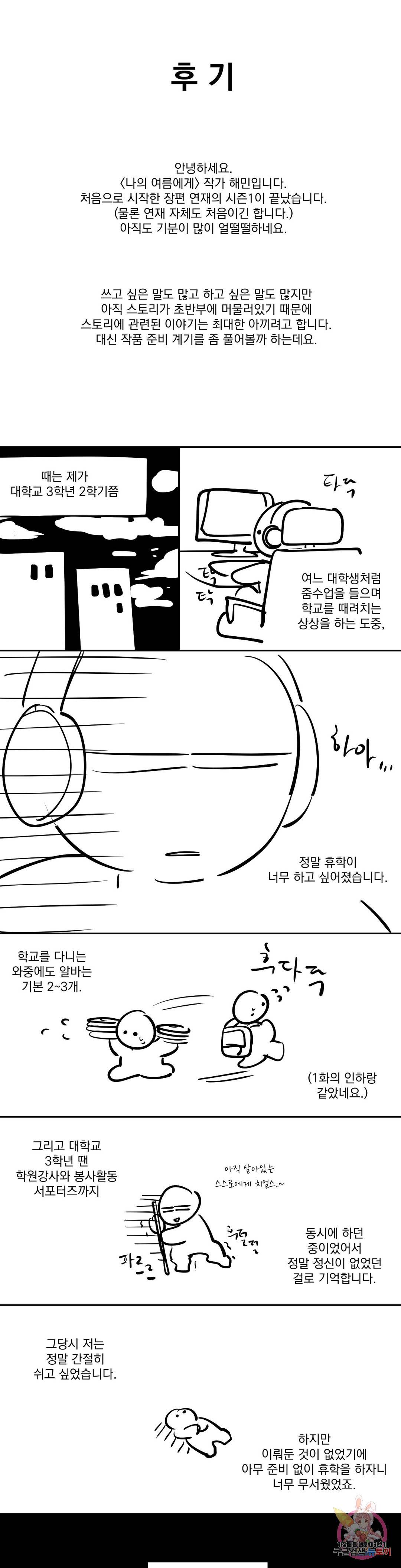 나의 여름에게 에필로그 1부 후기 1