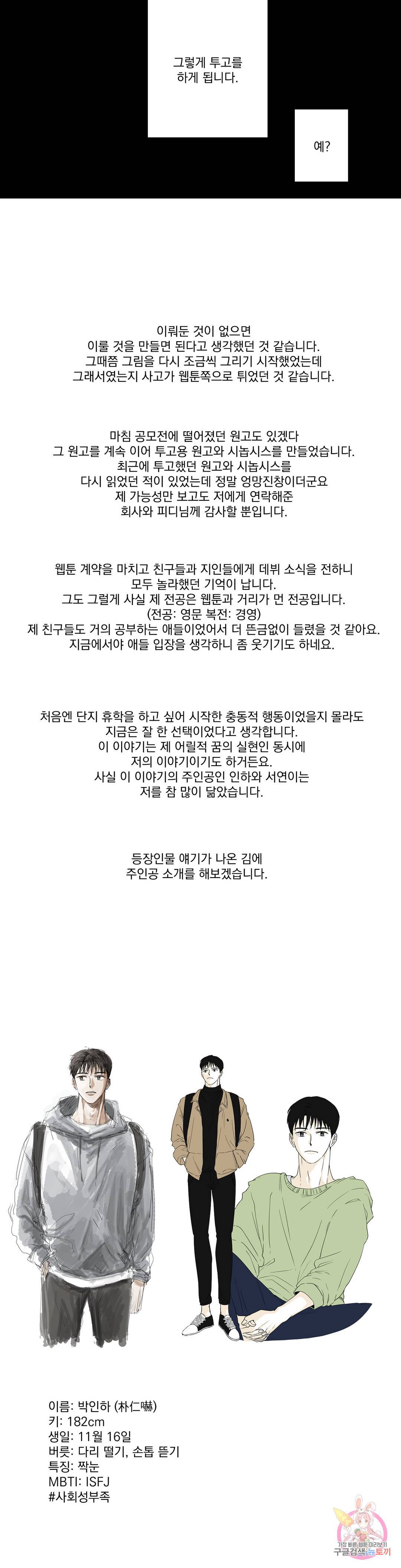 나의 여름에게 에필로그 1부 후기 2