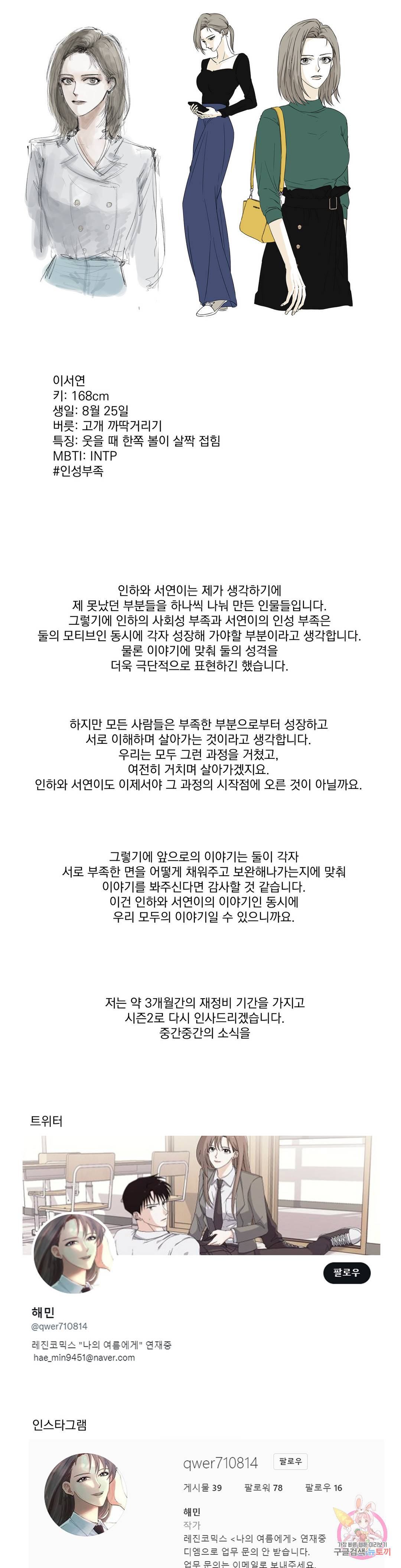 나의 여름에게 에필로그 1부 후기 3