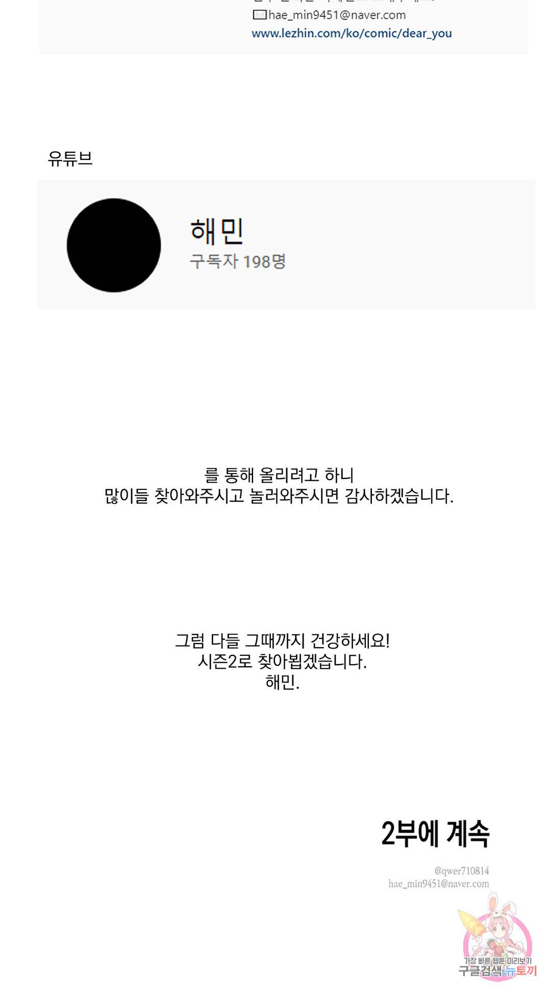 나의 여름에게 에필로그 1부 후기 4