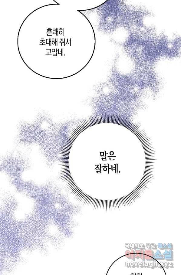 제가 산 건 땅이지 남자가 아닌데요 7화 3