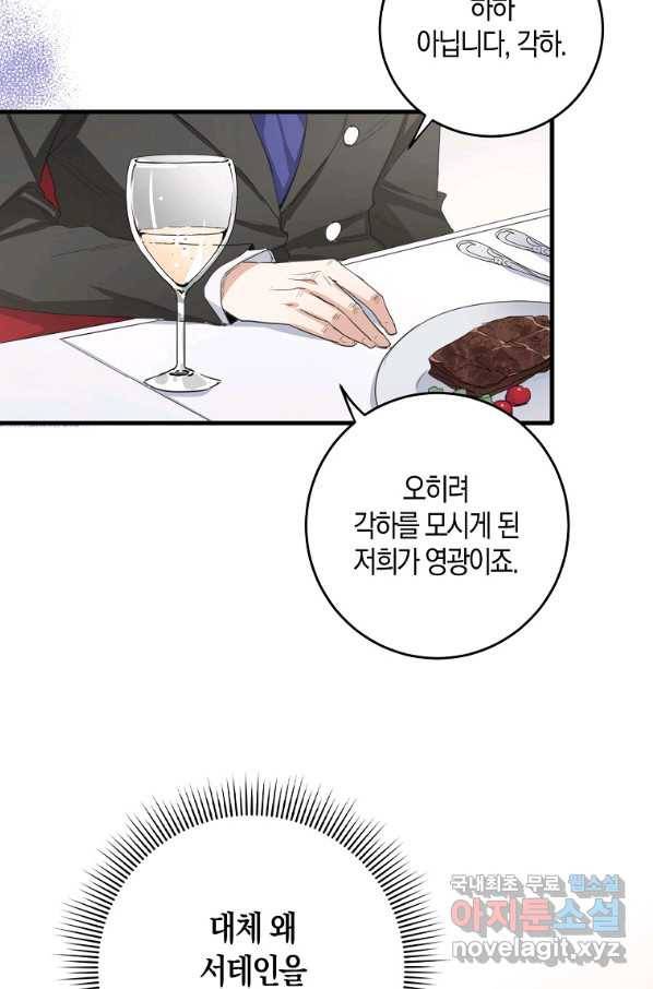 제가 산 건 땅이지 남자가 아닌데요 7화 4