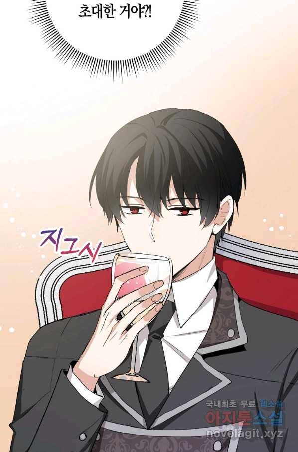 제가 산 건 땅이지 남자가 아닌데요 7화 5