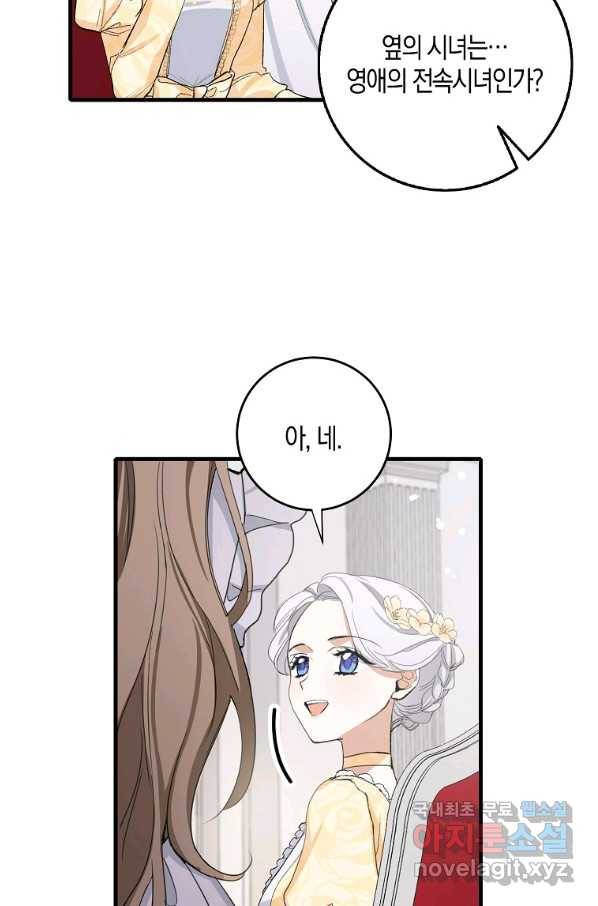 제가 산 건 땅이지 남자가 아닌데요 7화 7