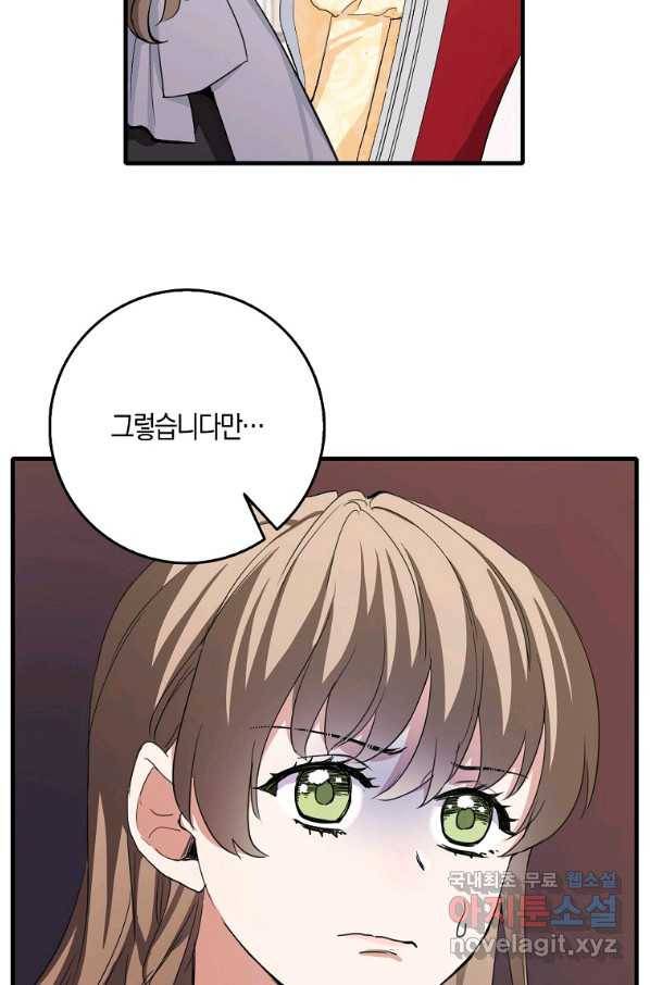 제가 산 건 땅이지 남자가 아닌데요 7화 8