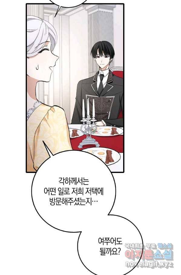 제가 산 건 땅이지 남자가 아닌데요 7화 10