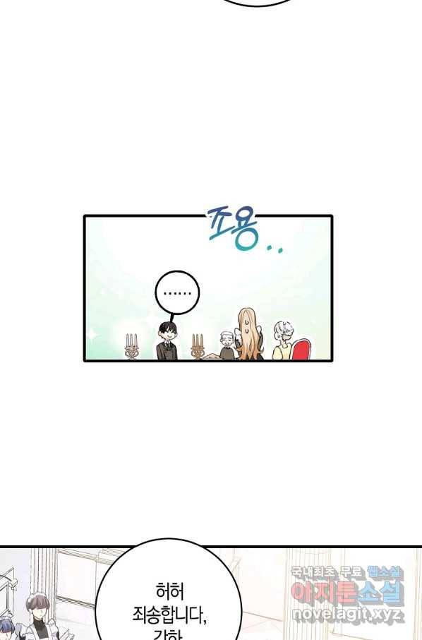 제가 산 건 땅이지 남자가 아닌데요 7화 11