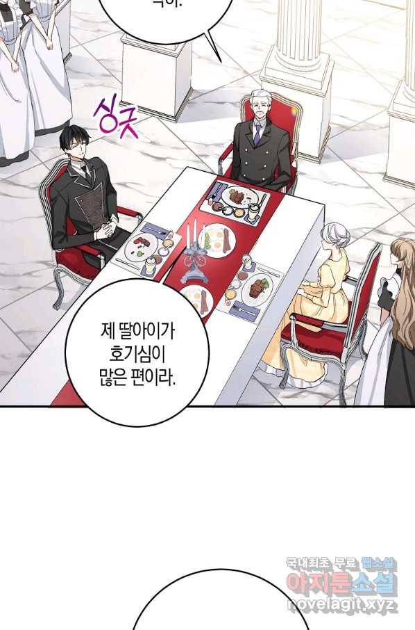 제가 산 건 땅이지 남자가 아닌데요 7화 12