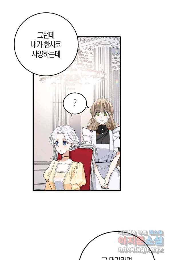 제가 산 건 땅이지 남자가 아닌데요 7화 14