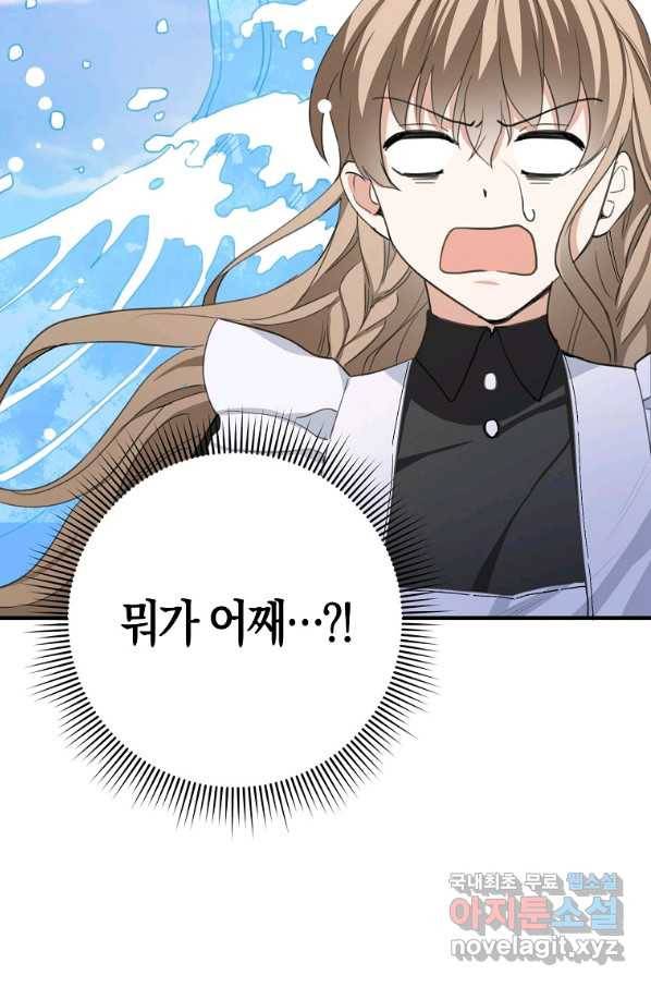 제가 산 건 땅이지 남자가 아닌데요 7화 16
