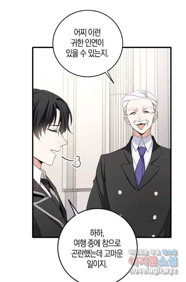 제가 산 건 땅이지 남자가 아닌데요 7화 17