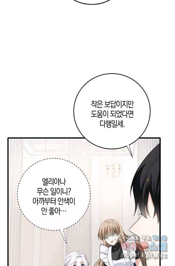 제가 산 건 땅이지 남자가 아닌데요 7화 18