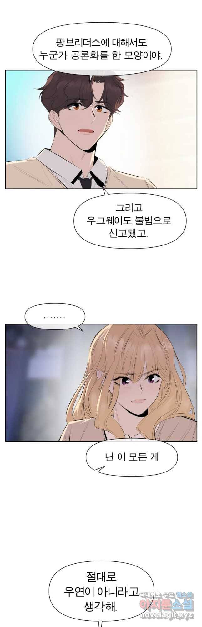 케어시트 29화 설득 4