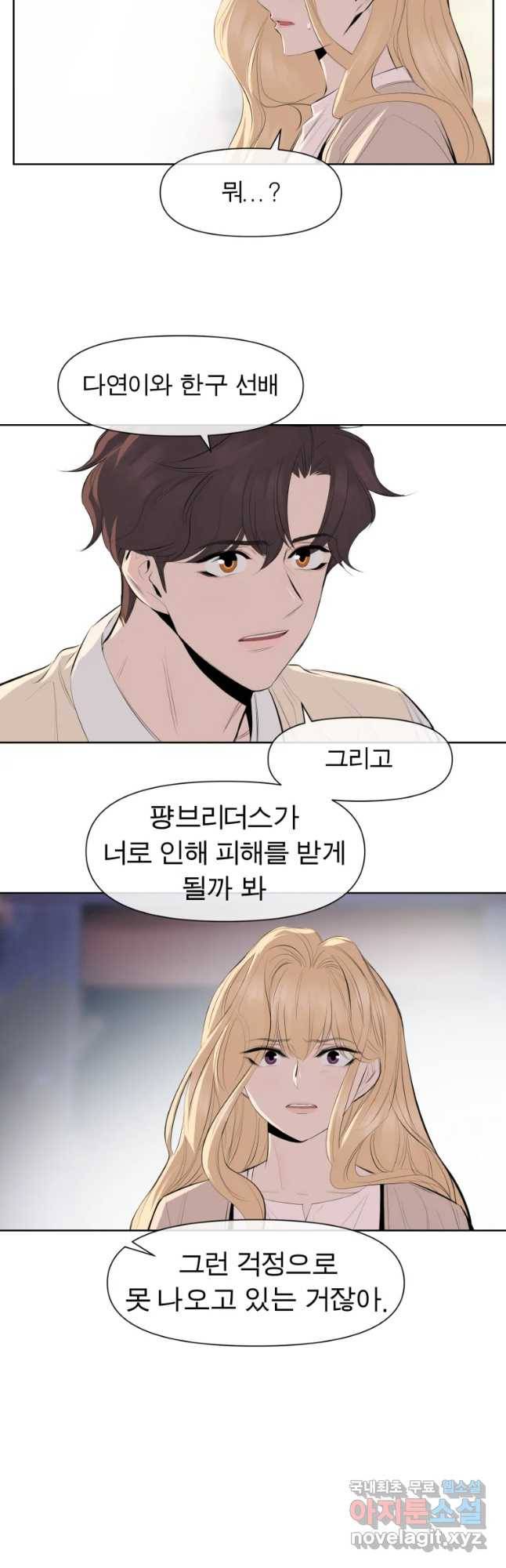 케어시트 29화 설득 11