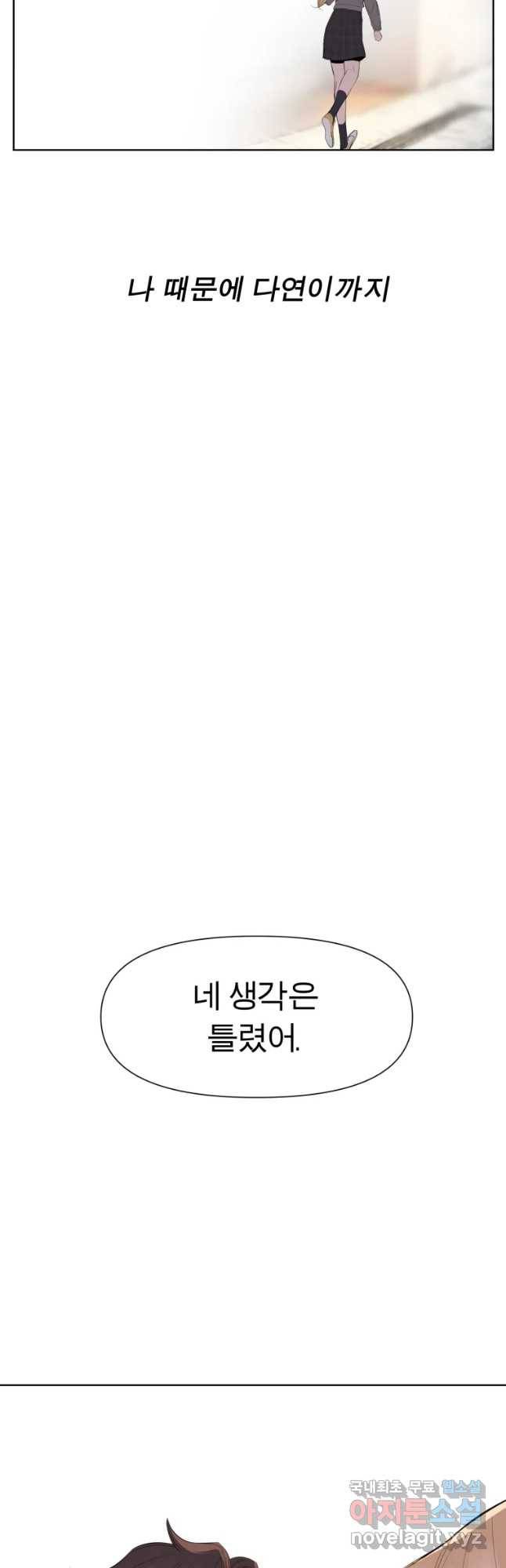 케어시트 29화 설득 21