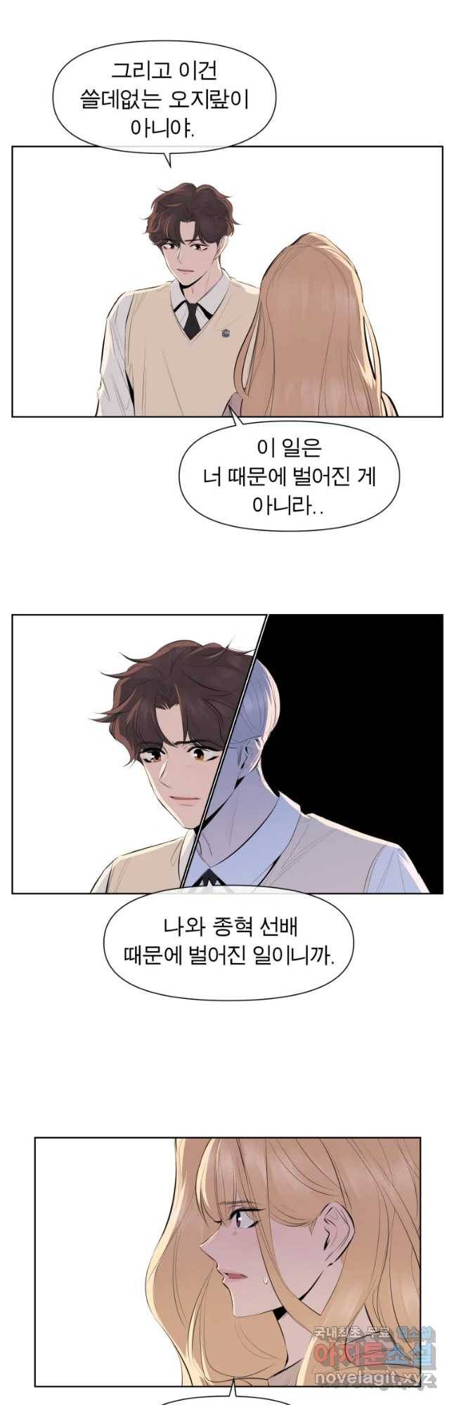 케어시트 29화 설득 28