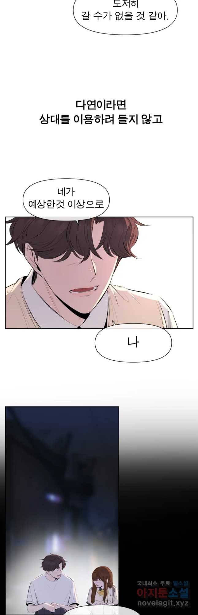 케어시트 29화 설득 40