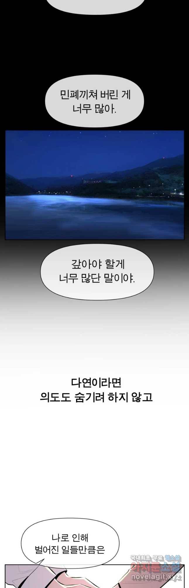 케어시트 29화 설득 42