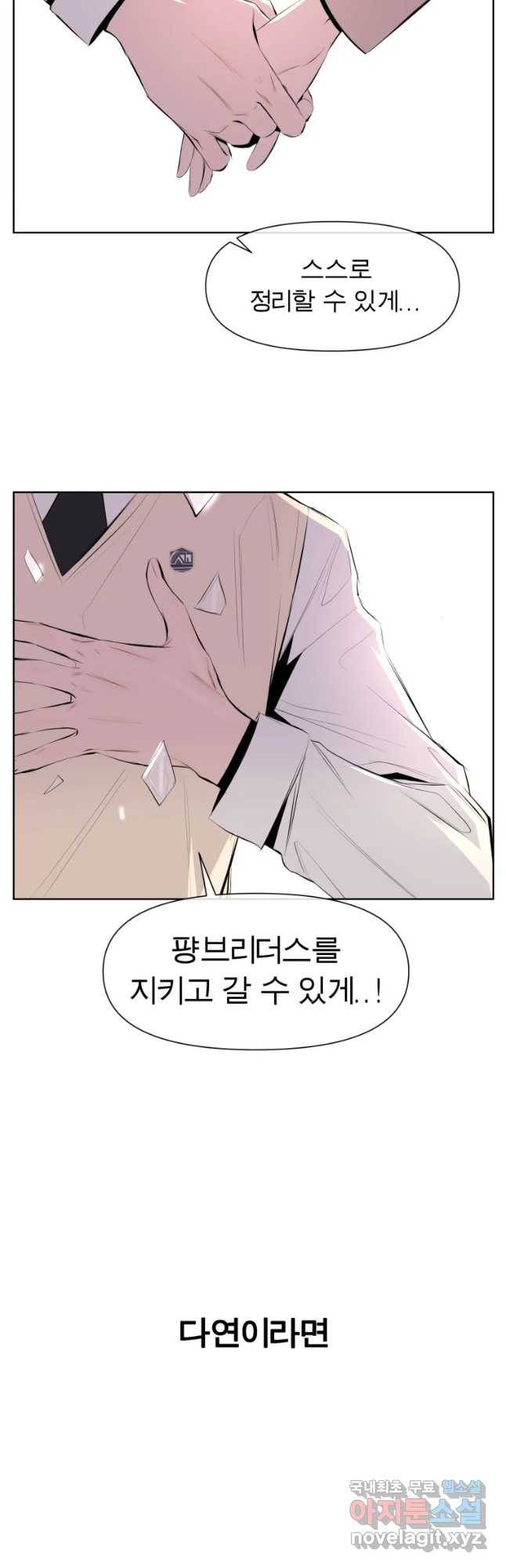 케어시트 29화 설득 43