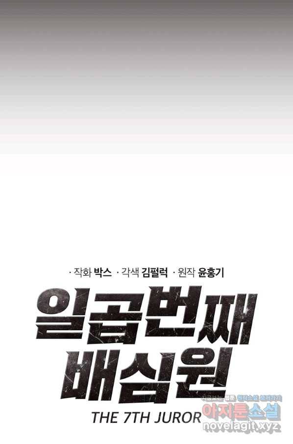 일곱번째 배심원 26화 12