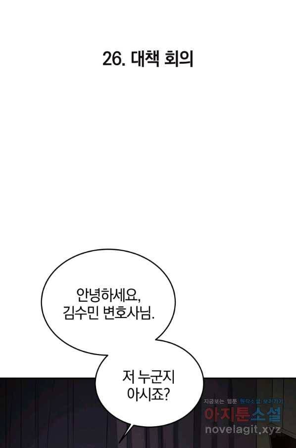 일곱번째 배심원 26화 13