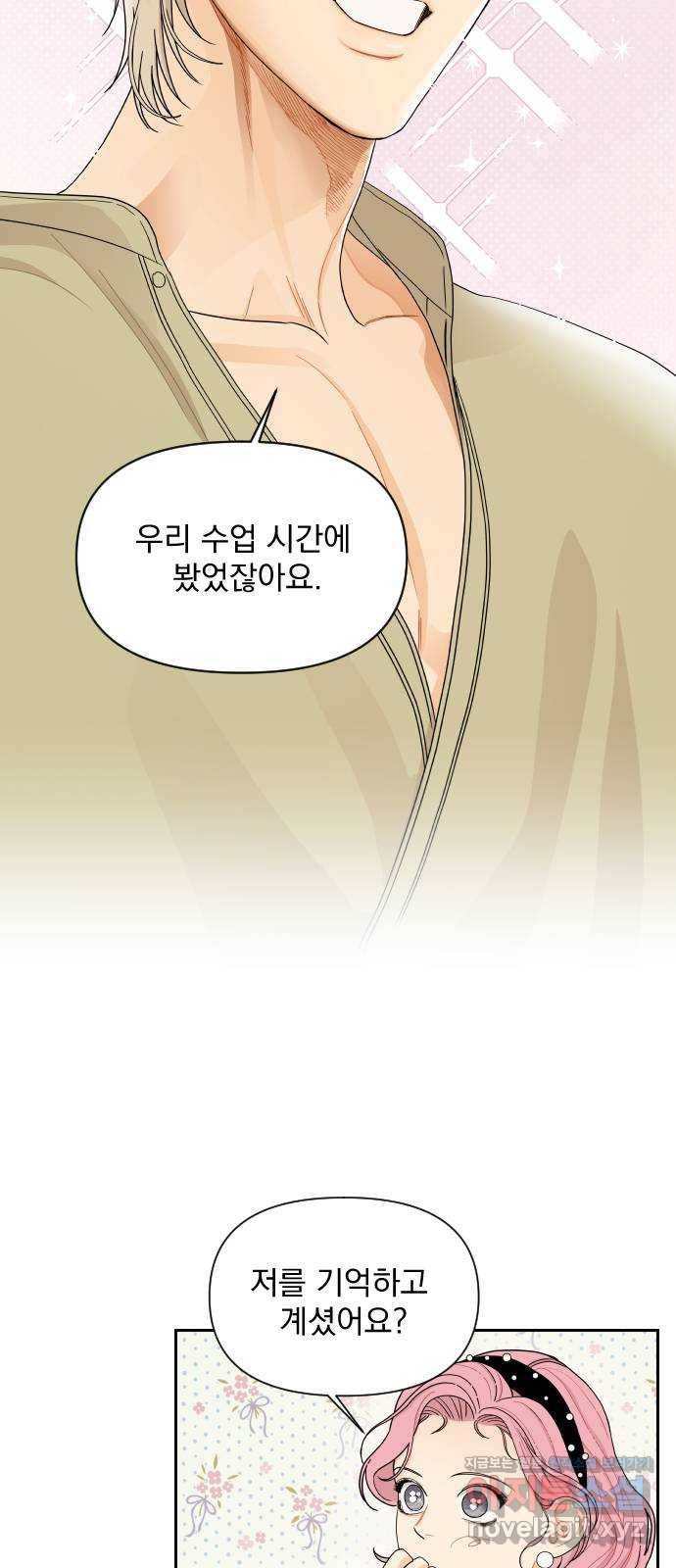그렇고 그런 바람에 15화 2