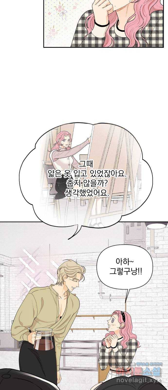 그렇고 그런 바람에 15화 3