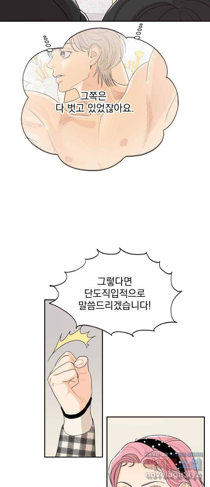그렇고 그런 바람에 15화 4