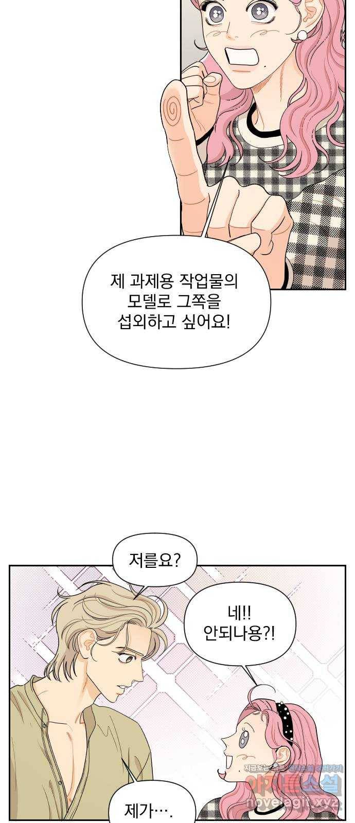 그렇고 그런 바람에 15화 5